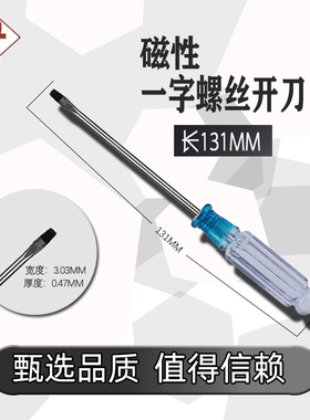 Wa-20-07-02 B 带磁性 一字螺丝开刀 起子改锥 维修工具 新品配件