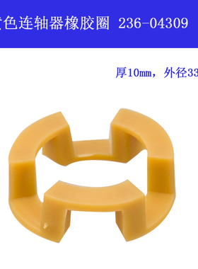 236-04309黄色 B 9000 1900 1790  电脑平车 连轴器橡胶圈配件