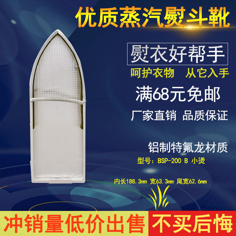YDX-BSP-200 B 挂烫靴 小 锅炉熨斗套 电蒸汽鞋 缝纫机配件新品