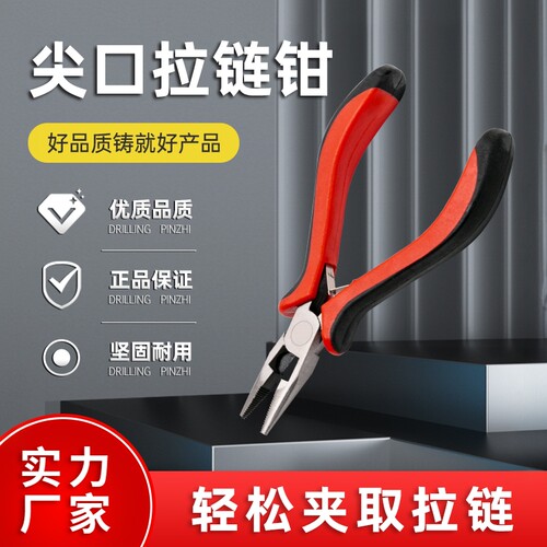 电脑平车锁边机多用途换针尖嘴钳
