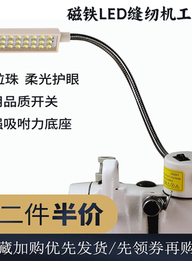 平车缝纫机LED工作灯带磁铁护眼超亮吸铁衣车灯照明节能车头灯