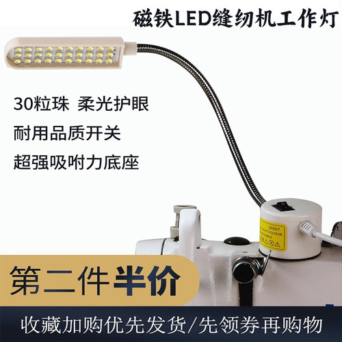 工作灯带护眼超亮吸铁节能缝纫机