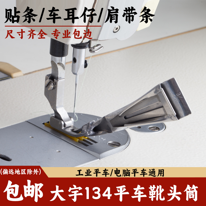 DAYU134平车靴头筒拉筒包边器