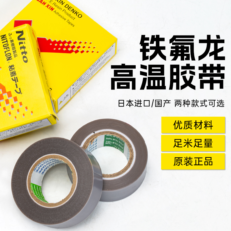 进口高温胶带缝纫机压脚贴皮