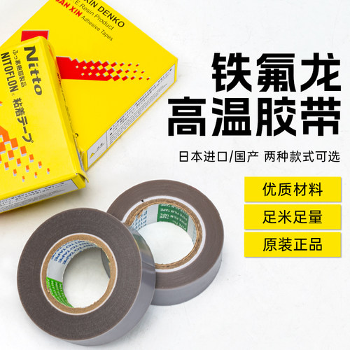 进口高温胶带缝纫机压脚贴皮