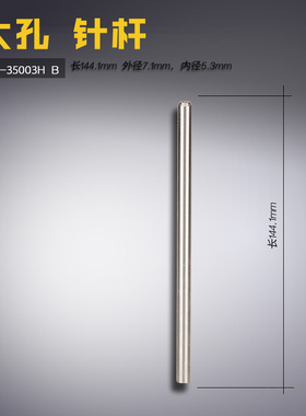 110-35003H B 9000 电脑平车 大孔 针杆 缝纫机 配件 新品 工业