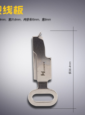 B1237-373-000 QX B 强信 373 372 订扣机拨线板 钥匙 缝纫机配件