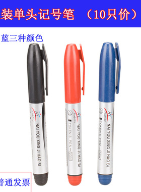 CY-2004-80 油性记号笔 黑蓝色红单头大头笔 快递物流记号笔 新品