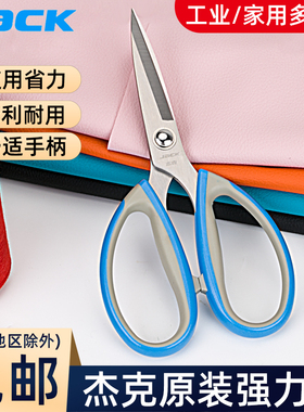 杰克原装不锈钢强力剪服装裁缝家用办公剪刀加强柳钉缝纫优质剪刀