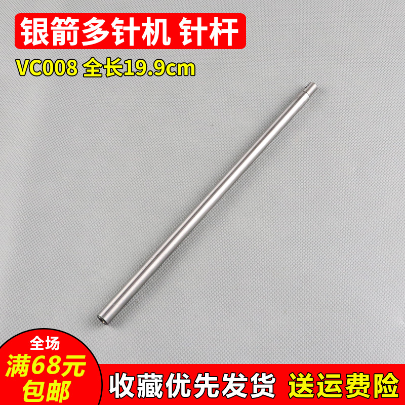 VF12P银箭款VC008多针机松紧橡筋车针杆 工业缝纫机配件新品