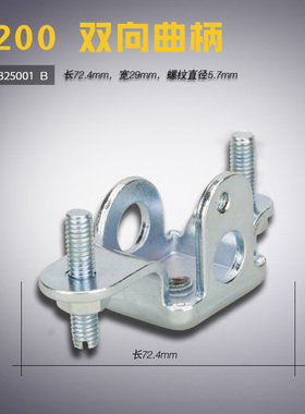 SA1325001 B 兄弟7200 电脑平车 双向曲柄 靠脚 缝纫机配件 新品