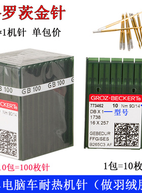 DB*1-D 德国进口格罗茨机针平车机针防热镀钛羽绒服金针配件