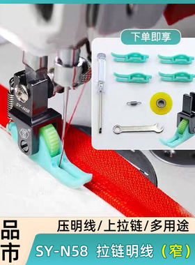 新款滚轮压脚T58N上拉链压明线0.3小压脚平车专用POM滚轮窄压脚