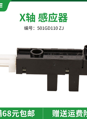 501GD110 ZJ 中捷 ZJ1900 电脑打套结机 X轴 感应器 缝纫机配件