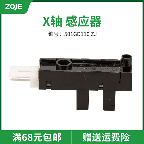 电脑打结机X轴感应器中捷