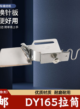 DYU165橡筋包边筒平车对折包边器上松紧散口拉筒单缝纫机配件