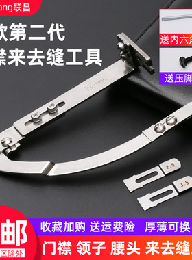 第二代新款门襟来去缝工具平车腰头压止口PL-540来去缝辅助器包邮
