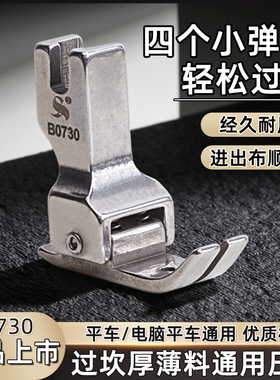 新款4弹簧设计工业平车电脑缝纫机通用730防跳线压脚过坎薄厚通吃