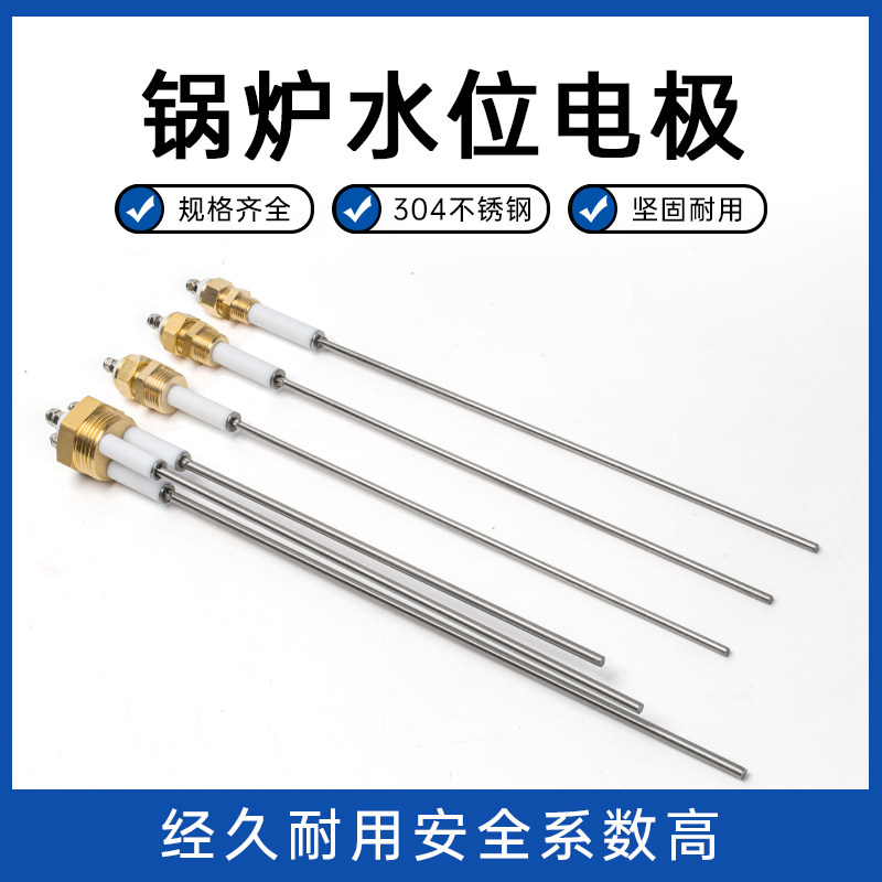 锅炉水位电极探针测针液位控制传感器探头电极蒸汽发生器锅炉配件