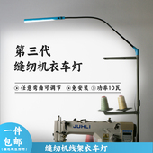 缝纫机灯LED线架灯新款 衣车灯专用照明护眼工作灯360度可调软管
