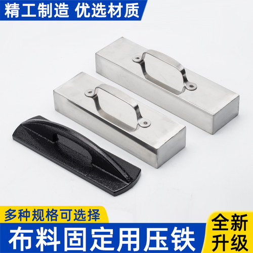 裁床面料布料固定用压铁