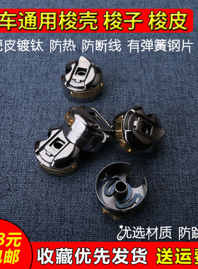 BC-DB1-NBL6黄色B工业缝纫机梭壳镀钛金色隔热电脑平车梭子带弹片