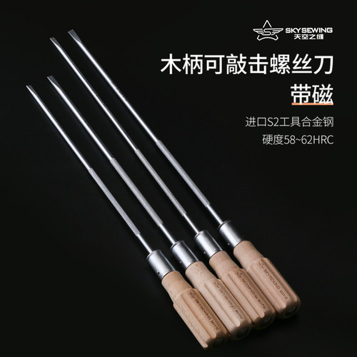 木柄螺丝刀一字缝纫机维修