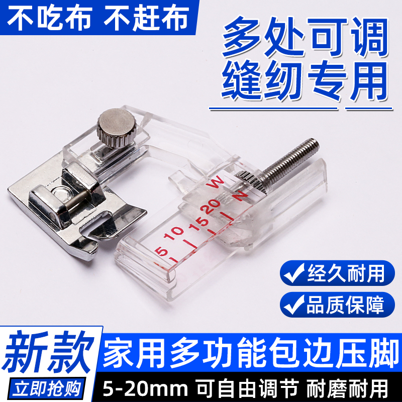 兄弟重机胜家飞跃电动缝纫机包布条压脚 可调宽度包边压脚