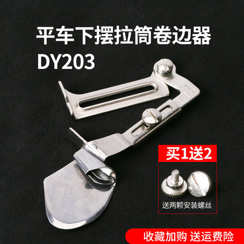 DY603下摆拉筒A11卷边筒