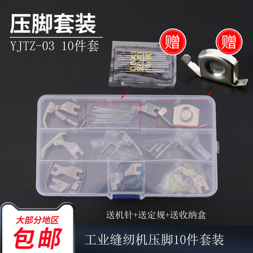 10件套装 送定规+送机针+送收纳盒+包邮