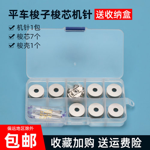 电脑平车铝线心梭配件包邮