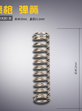 PQ-13QD B 启达 去污喷枪 压力 大弹簧 缝纫机 配件 新品 辅料