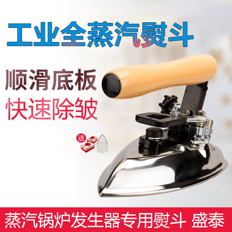 佳盛盛泰200300大汽量工业全蒸汽不锈钢熨斗干洗店服装厂锅炉烫斗