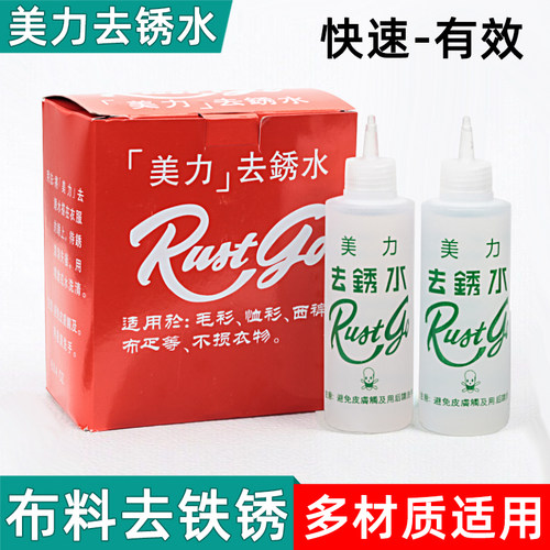 衣服去锈水剂美力去锈水灵擦除锈剂锈斑洗衣液去锈迹铁金属干洗店
