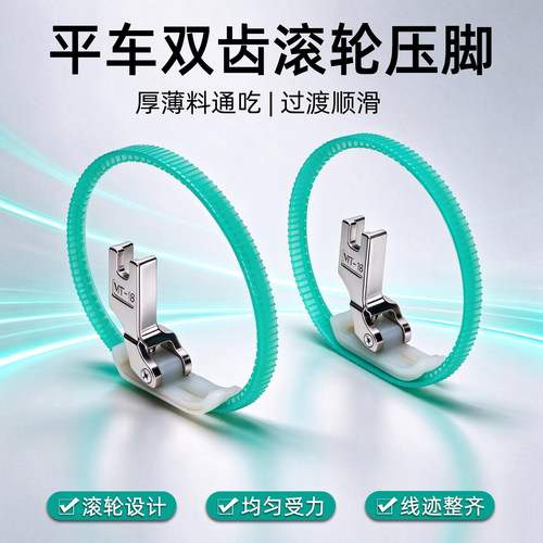 电脑平车上拉链滚轮塑料压脚