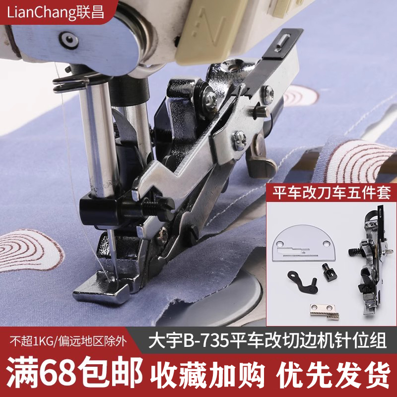B-735平车改切刀车组件