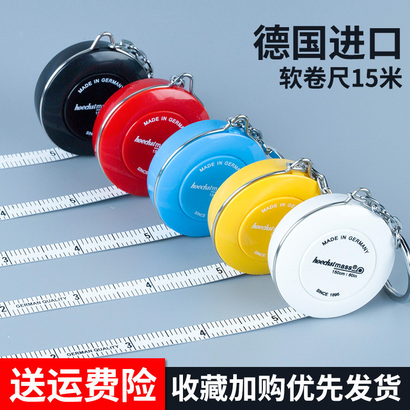 德国进口钥匙扣卷尺量身衣软皮塑料盒卷随身迷你小卷尺服装辅料