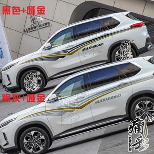 D90汽车车身腰线改装 上汽大通D60车身贴纸 饰 拉花装 贴画 专用个性