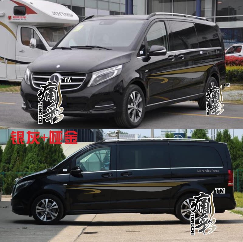 奔驰V260L 尊贵版领航版 威霆车贴拉花 车身彩条腰线贴纸彩贴装饰