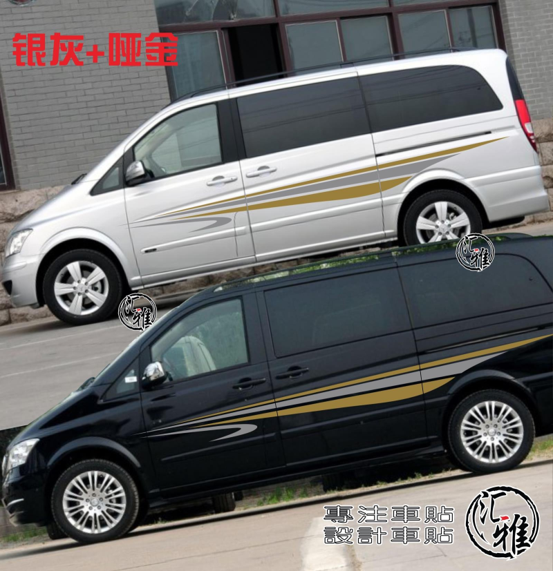 福建奔驰威霆车贴拉花 车身彩条腰线贴纸彩贴装饰改装贴纸 唯雅诺