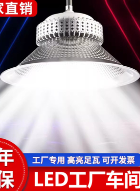 超亮工矿灯led厂房仓库球场商场节能吊灯400w 工厂工业车间照明灯
