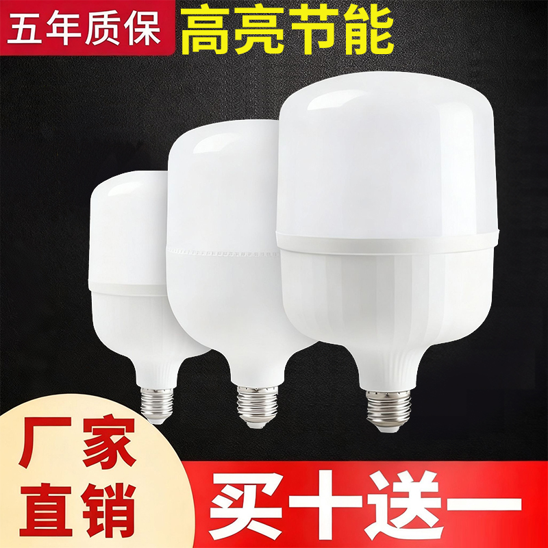 20w80w厂房工厂车间照明led灯泡