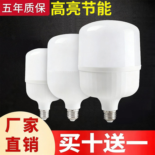 20w80w厂房工厂车间照明led灯泡