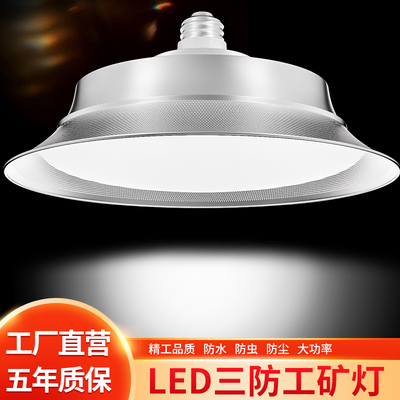 工矿灯led三防飞碟灯e27螺口室外防水超亮工厂房仓库车间照明吊灯