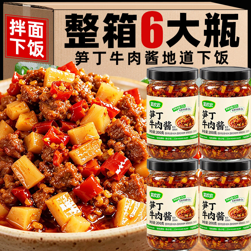 【拌面下饭】笋丁牛肉酱脆爽解腻
