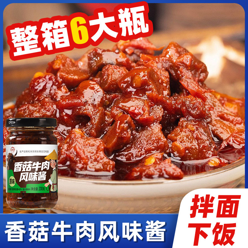 正宗香菇牛肉风味酱香辣酱拌面酱炒饭拌饭火锅蘸料调料香菇酱瓶装
