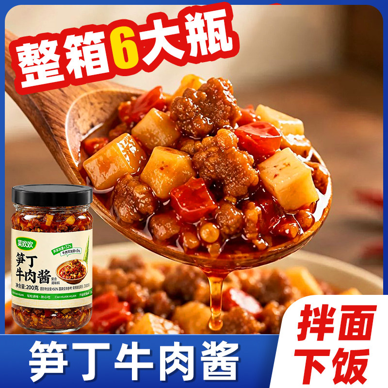 笋丁牛肉酱香辣拌饭酱开胃山笋下饭菜拌面酱鲜笋调味酱料炒菜佐料
