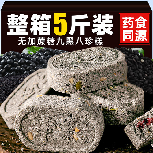 【无加蔗糖】九黑八珍糕营养早餐