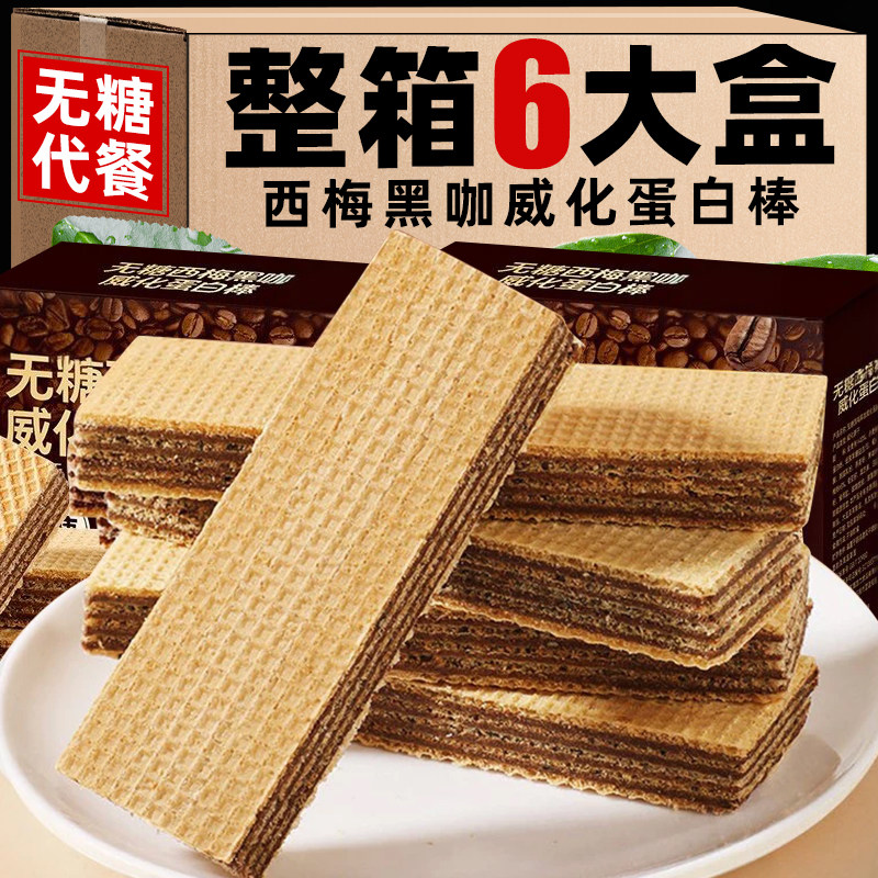 【真正无糖】西梅黑咖威化蛋白棒