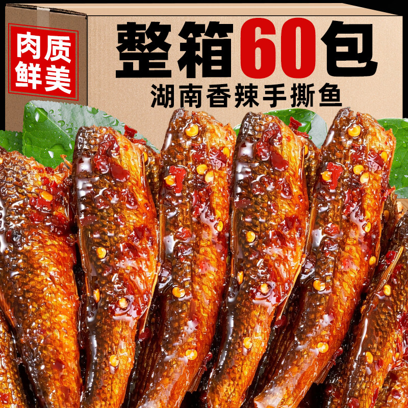 【肉质紧实】湖南香辣手撕鱼小吃